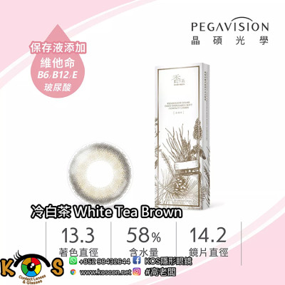 PEGAVISION 晶碩 香水系列 冷白茶 White Tea Brown